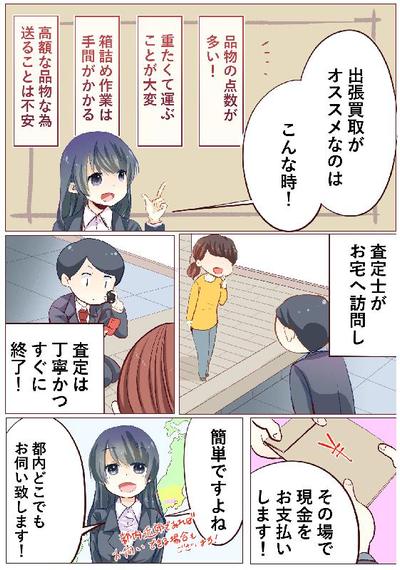  会社説明や広告を、漫画やイラストにしてみませんか！