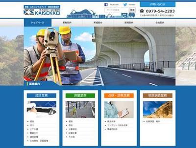 カイ設計事務所のホームページ作成