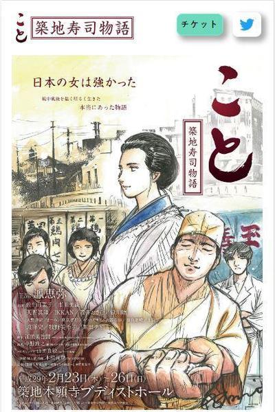 舞台「こと～築地寿司物語～」サイト制作