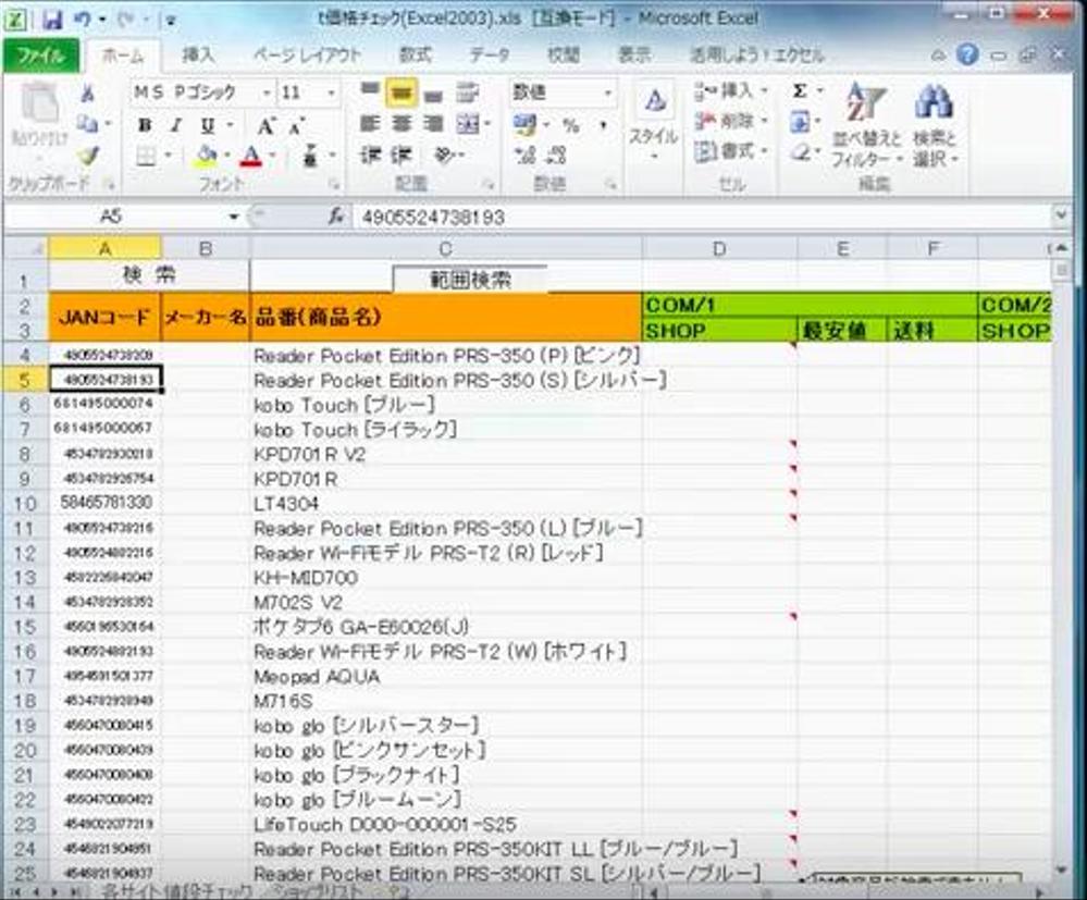 Excel Vbaを用いたスクレイピング ポートフォリオ詳細 Snowmanman エンジニア クラウドソーシング ランサーズ