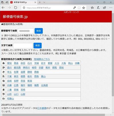 郵便番号検索サイトの作成