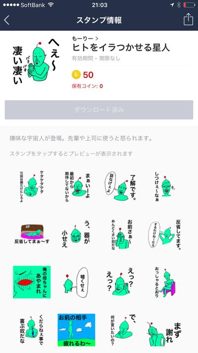 自社デザイン LINEスタンプ