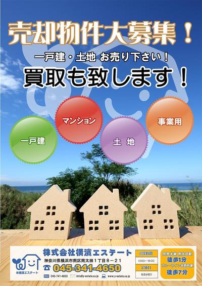 株式会社横濱エステート様のチラシデザイン2