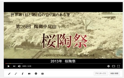 動画制作「2013年度 長崎県波佐見町桜陶祭」