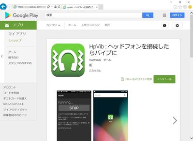 HpVib アンドロイドのツール