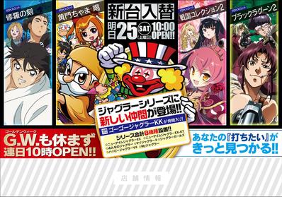 パチンコホールの新聞折込チラシ