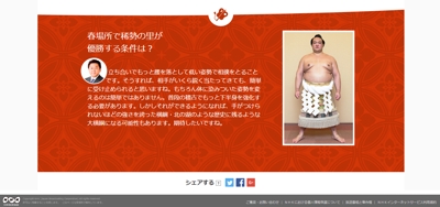 NHK大相撲三月場所特集記事の解説者インタビューと技術解説・分析、そして執筆