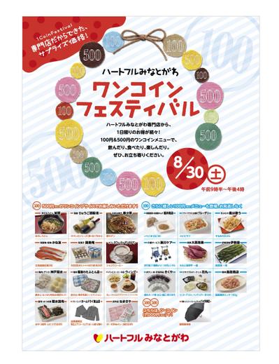商店街イベントポスター