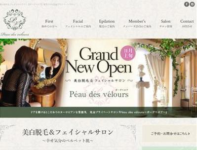 フェイシャルサロンのサイト