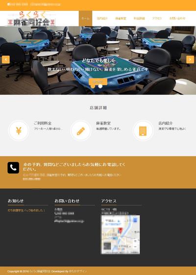 麻雀荘のホームページ