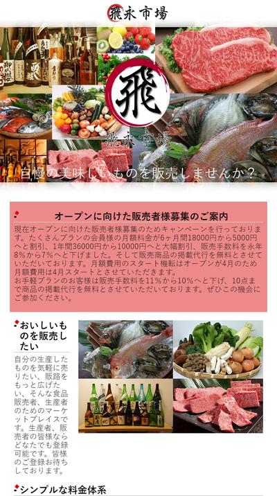 食品販売のマーケットプレイス