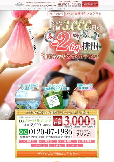 エステサロン H2O様 ランディングページ