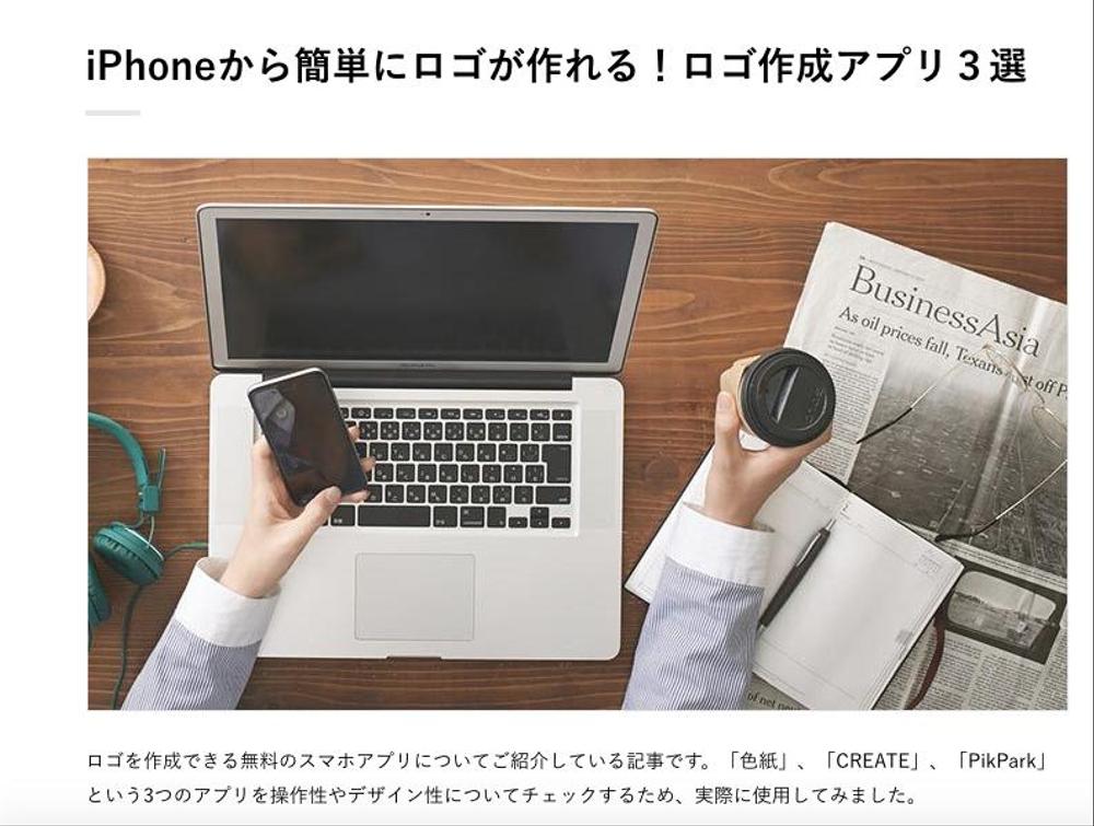 iPhoneから簡単にロゴが作れる！ロゴ作成アプリ３選