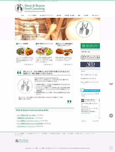 メニュー開発企業Webサイト制作