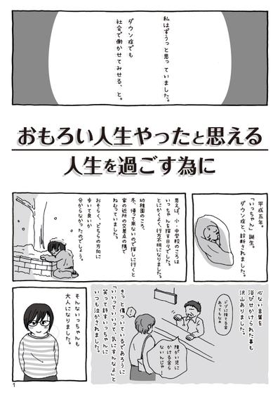 障がい者福祉サービスセンターの案内漫画