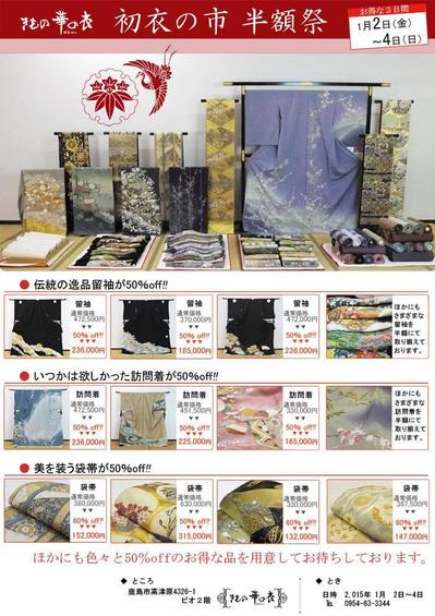 着物展のチラシの作成