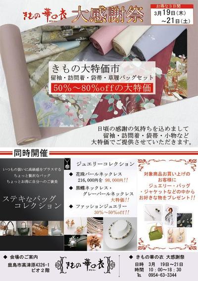 着物展のダイレクトメールの作成