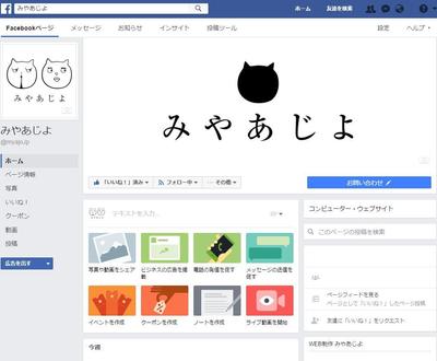 おしゃれなFacebookのTOP画像を作成します