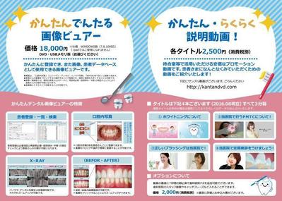 歯科医院様向けの動画販促パンフレッド作成