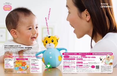 こどもちゃれんじbaby　雑誌広告2P