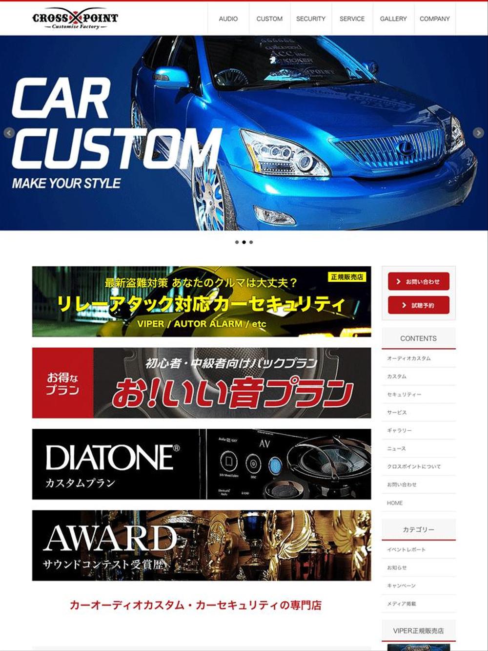 カーオーディオカスタムショップWebサイト