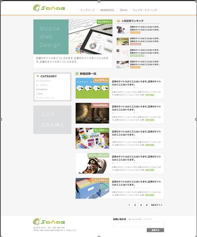 Webサイトデザイン