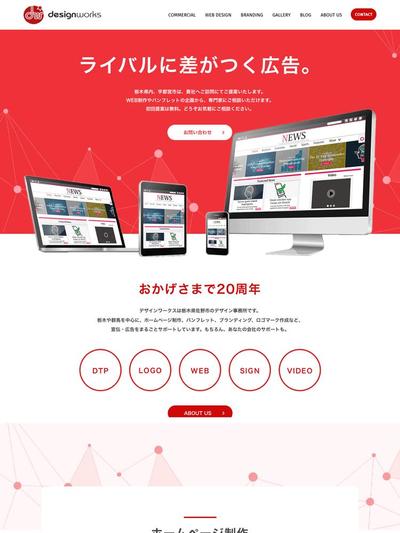 デザインワークス桜井制作室 Webサイト