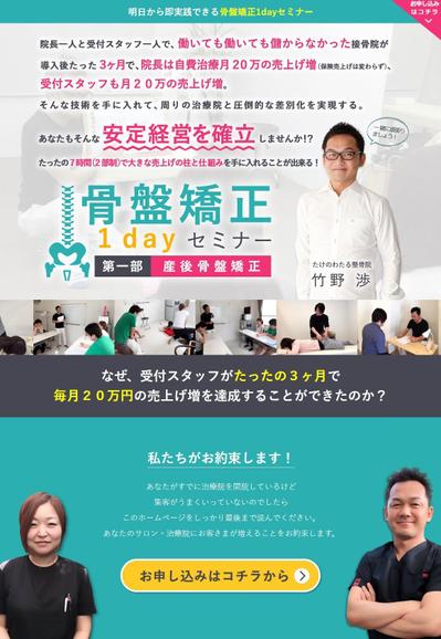 骨盤矯正1dayセミナー