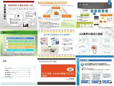 パワーポイント企画書サンプル