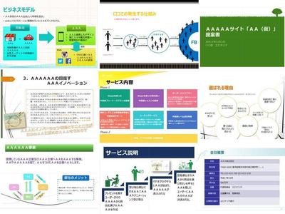 パワーポイント企画書サンプル