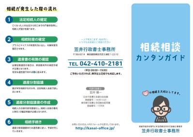 相続相談のパンフレット　表面