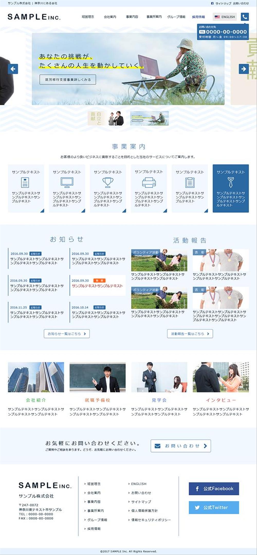 企業向けサイト