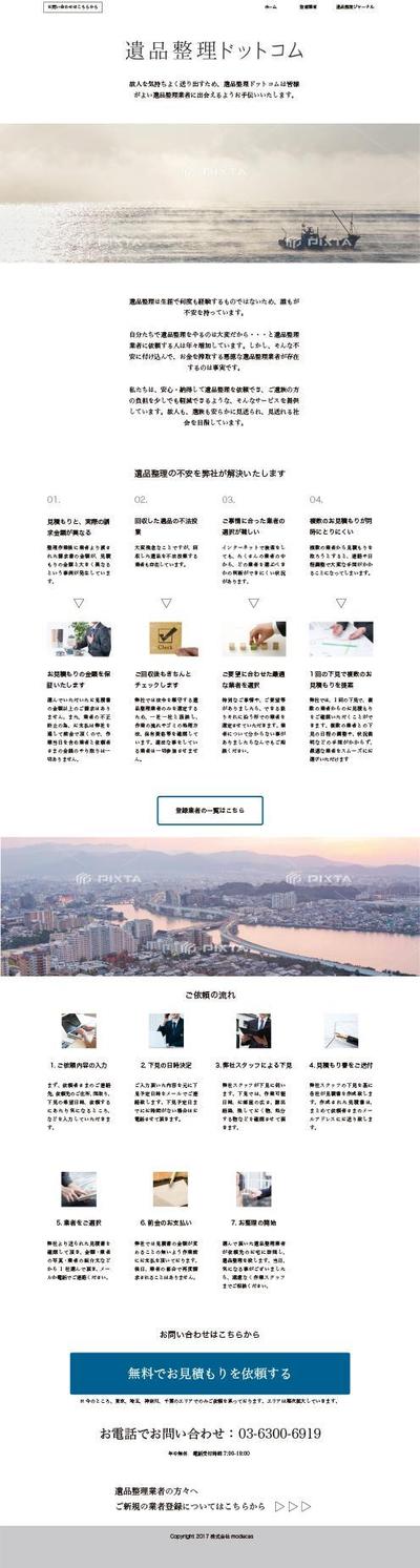 遺品整理ドットコムのWebサイトデザイン