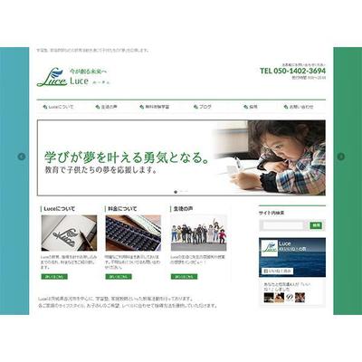学習塾のホームページ制作