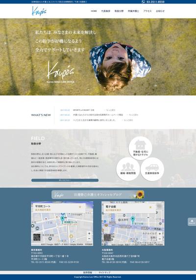  カイロス法律総合事務所のWebデザイン制作