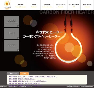 ソーラム株式会社のカーボンファイバーのサイト制作