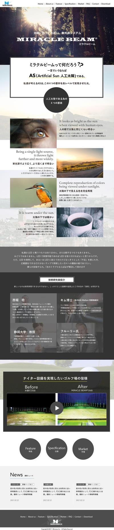 株式会社MIRAMAXのWEBサイト