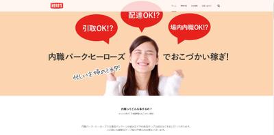 内職・梱包業のホームページ制作