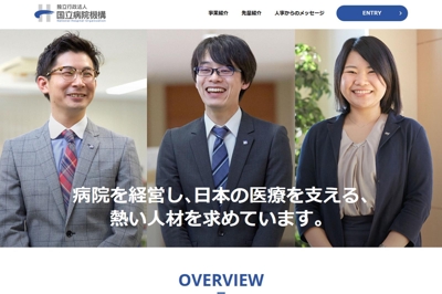 新卒採用webサイト【国立病院機構様】社員インタビュー。