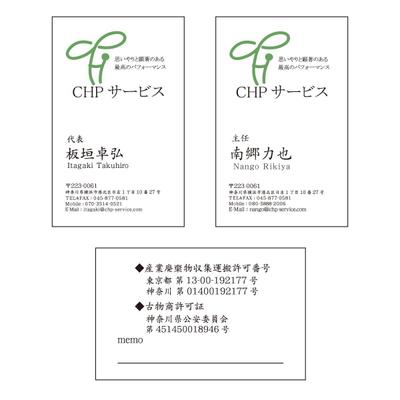 CHPサービス様・名刺作成