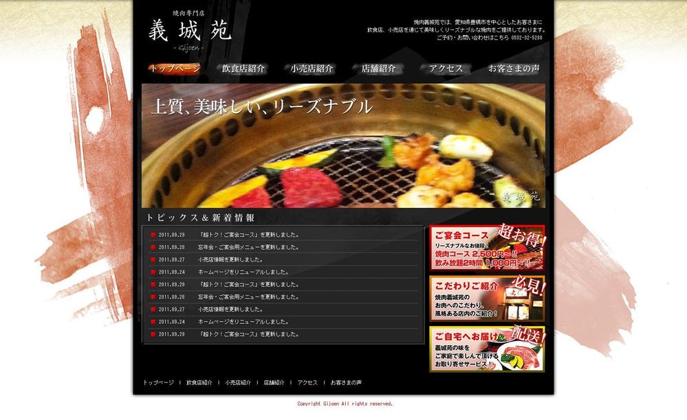 焼肉店さま