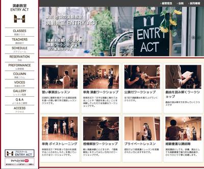 演劇教室の公式サイトリニューアル