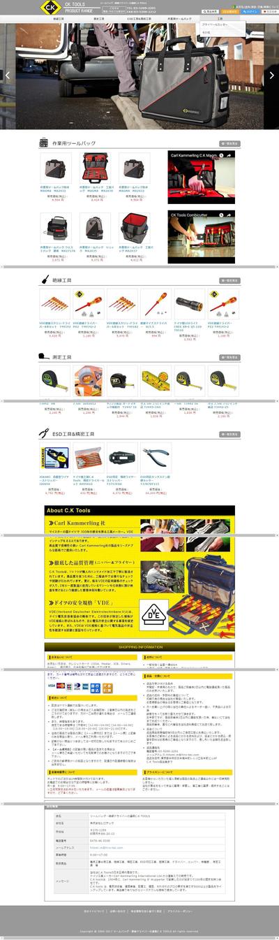 工具の通販サイト制作（レスポンシブ）