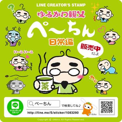 わたしのLINEスタンプ