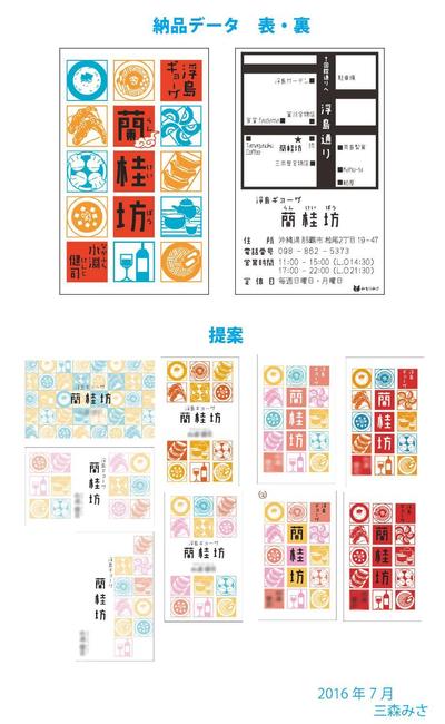 中華屋さん「浮島ギョーザ　蘭桂坊」様のショップカード