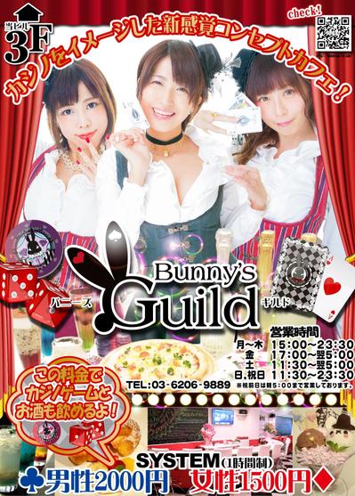 バニーズギルド店舗前ポスター