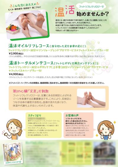 チラシ「リラクゼーションサロン」