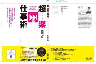 書籍【超楽仕事術】ブックライティング。