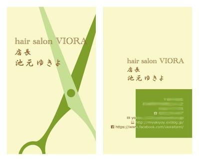 hair salon VIORA 名刺デザイン