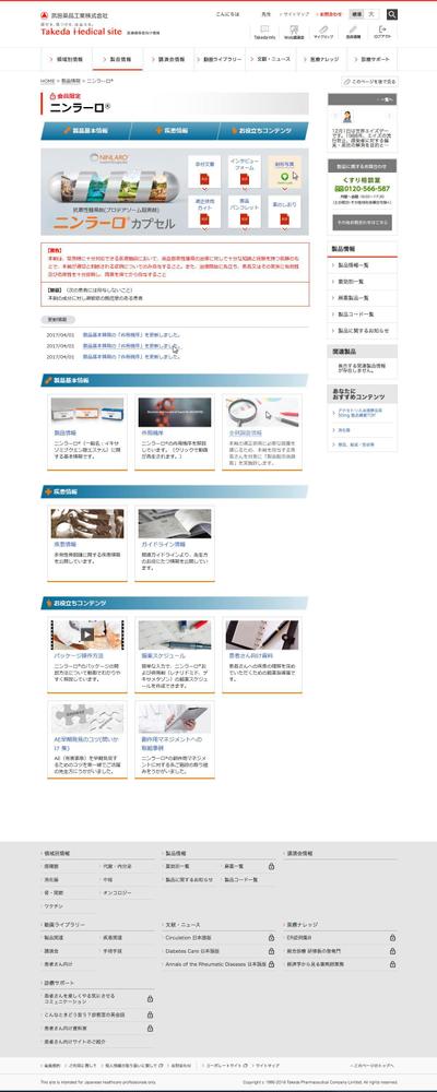 大手製薬会社_新製品webページ